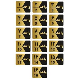 تابلو راهنما طرح  واحد مدل GNG316 مجموعه 16 عددی