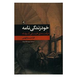 کتاب خود زندگی نامه اثر لارا مارکوس انتشارات لوگوس