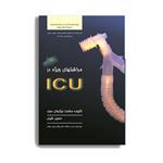 کتاب مراقبتهای ویژه در ICU اثر دکتر ملاحت نیک روان منفرد انتشارات حیدری