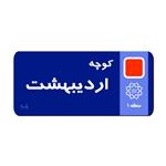 نشانگر کتاب لوکسینو مدل کوچه اردیبهشت