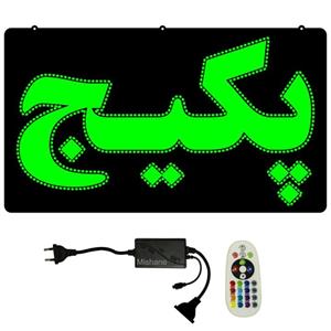 تابلو ال ای دی میشانه مدل پکیج کد 553 به همراه فلاشر ریموت دار