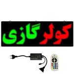 تابلو ال ای دی میشانه مدل کولر گازی کد 621 به همراه فلاشر ریموت دار