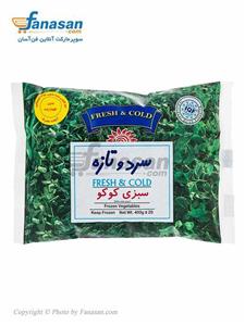 سبزی کوکو منجمد 400 گرمی سرد تازه Sardotaze Frozen Kuku Vegetables 400gr 