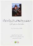 کتاب مروری بر بیماری‌های زنان برک و نواک | نشر گلبان