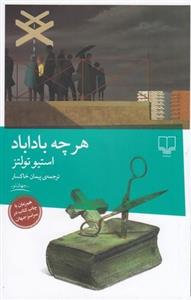 کتاب هرچه باداباد،اثر استیو تولتز نشر چشمه