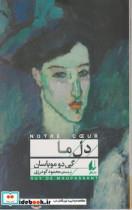 کتاب دل ما اثر گی دو موپاسان نشر افق