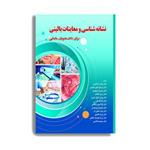 کتاب نشانه شناسی و معاینات بالینی برای دانشجویان مامایی اثر دکتر نرگس اسکندری انتشارات حیدری