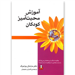 کتاب آموزش محبت آمیز کودکان اثر دکتر مارشال روزنبرگ