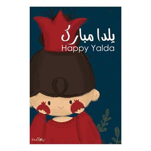 کارت پستال ملو طرح یلدا کد Y005