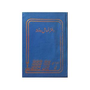 دفتر حسابداری ملی مدل  کد 165 