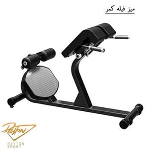 میز فیله کمر آریا جیم