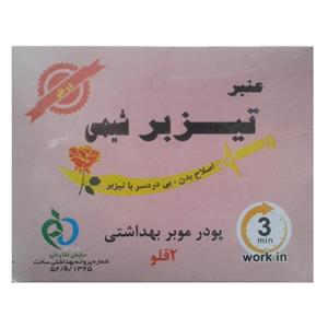 پودر موبر بدن تیزبر شیمی مدل دوقلو وزن ۱۶۰ گرم کد 378