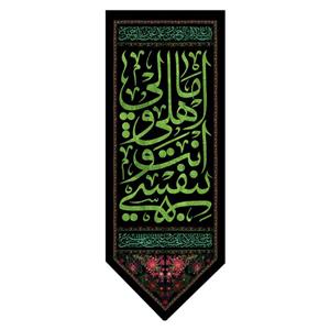 پرچم مدل بیرق فاخر محرم امام حسین (ع) کد 299986