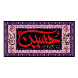 پرچم مدل بیرق فاخر محرم امام حسین (ع) کد 5467136