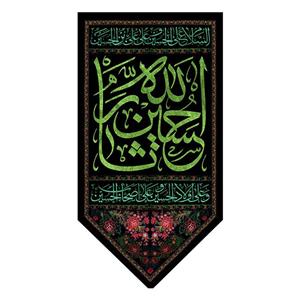 پرچم مدل بیرق فاخر محرم امام حسین (ع) کد 2254136