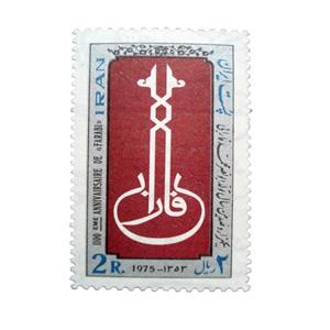 تمبر یادگاری مدل فارابی کد IR2324