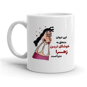 ماگ طرح زهرا کد 2260 