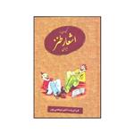 کتاب گزیده ای از اشعار طنز ایران اثر اکبر مرتضی پور انتشارات عطار