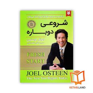 کتاب شروعی دوباره انتشارات نیک فرجام