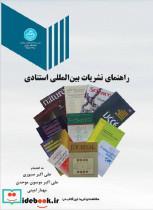 راهنمای نشریات بین المللی استنادی 