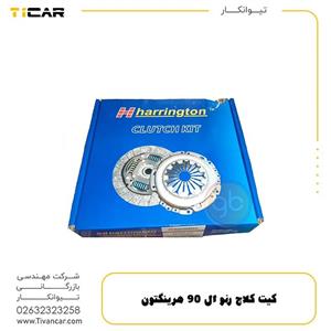 کیت کلاچ رنو ال 90 هرینگتون