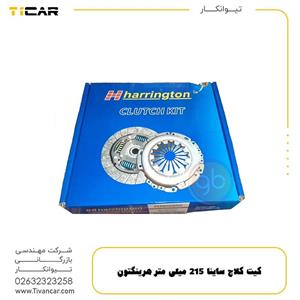 کیت کلاچ ساینا 215mm هرینگتون