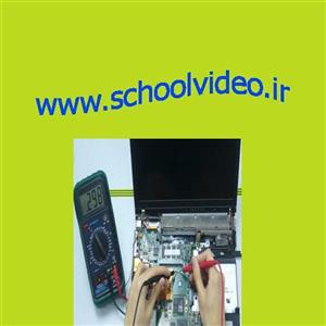 آموزش تعمیرات لپ تاپ
