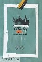 پدر سالار یا قدرت طبیعی شاهان 