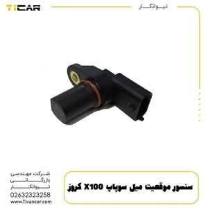 سنسور موقعیت میل سوپاپ X100 کروز 