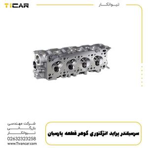سرسیلندر پراید انژکتوری پارسیان
