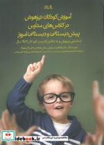 کتاب آموزش کودکان تیزهوش در کلاس های مدارس پیش دبستانی و دبستانی - اثر جان فرانکلین و.. - نشر نوشته