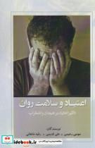 کتاب اعتیاد و سلامت روان - اثر موسی رحیمی - نشر آرادمان