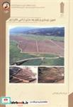 کتاب تجهیز - اثر نوراله جلالی کوتنایی - نشر علمی کاربردی جهاد کشاورزی