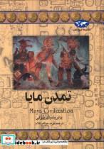 کتاب تمدن مایا 42 - اثر پاتریشاد.نتزلی - نشر ققنوس