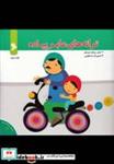 کتاب ترانه های شهر 14 ترانه های عابر پیاده - اثر رودابه حمزه‌ای - نشر نشر شهر