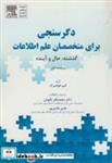 کتاب دگرسنجی برای متخصصان علم اطلاعات - اثر کیم هولمبرگ - نشر همراه علم(خواجوی)تهران(ناشرمولف)