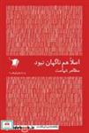 کتاب داستان کوتاه 1 اصلا‌ هم‌ ناگهان ‌نبود اثر مظاهر شهامت نشر سیب سرخ 