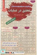 کتاب آزمونهای استخدامی تحقیق در عملیات - اثر آرش اپرناک - نشر رویای سبز تهران 