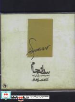 کتاب سی دی سرانجام - اثر کارن همایون فر - نشر بتهوون