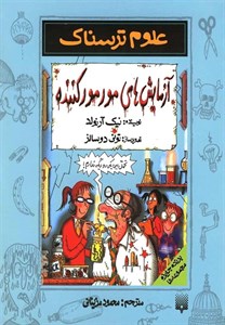 کتاب علوم ترسناک آزمایش های مور مور کننده - اثر نیک آرنولد - نشر پیدایش