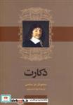 کتاب دکارت - اثر ساموئل دو ساسی - نشر ققنوس