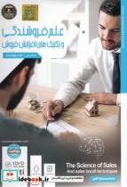 کتاب دی وی دی موفقیت علم فروشندگی و تکنیک فروش - اثر جف بلومفیلد