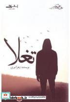 کتاب ترانه باران