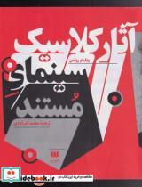 کتاب آثار کلاسیک سینمای و مستند - اثر ویلیام روتمن - نشر هرمس