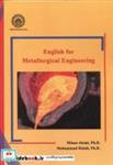 کتاب English Metallurgical Engineering - اثر مینو عالمی