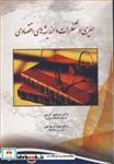 کتاب سیری درتفکرات واندیشه های اقتصادی - اثر دکتر ابراهیم گرجی-دکتر ویدا ورهرامی - نشر نورعلم