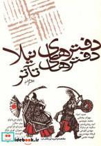 کتاب دفترهای تئاتر هفتم - اثر جمعی‌ازنویسندگان - نشر نیلا
