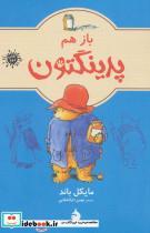 کتاب باز هم پدینگتون 2 - اثر مایکل باند - نشر ماهی
