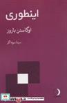 کتاب اینطوری - اثر اوگاستن باروز - نشر ماهریس