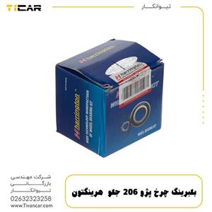 بلبرینگ چرخ پژو 206 جلو  هرینگتون